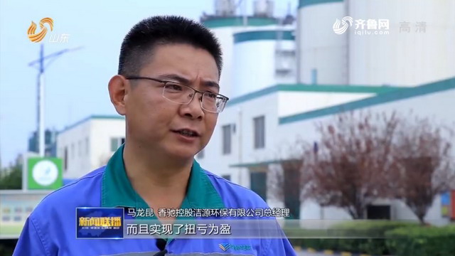 博兴县洁源环保在处理工业废水中发现商机并扭亏为盈 博兴县洁源环保在处理工业废水中发现商机并扭亏为盈