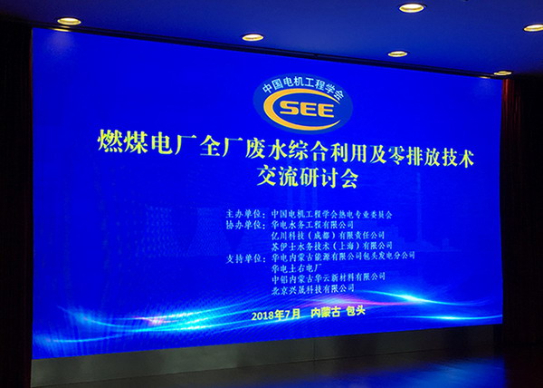 燃煤电厂低投资高效能废水零排放技术有待进一步研发 燃煤电厂低投资高效能废水零排放技术有待进一步研发