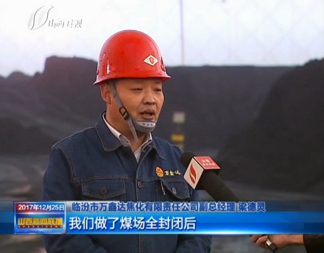 王一新赴临汾市实地查看万鑫达焦化废水深度处理项目 王一新赴临汾市实地查看万鑫达焦化废水深度处理项目
