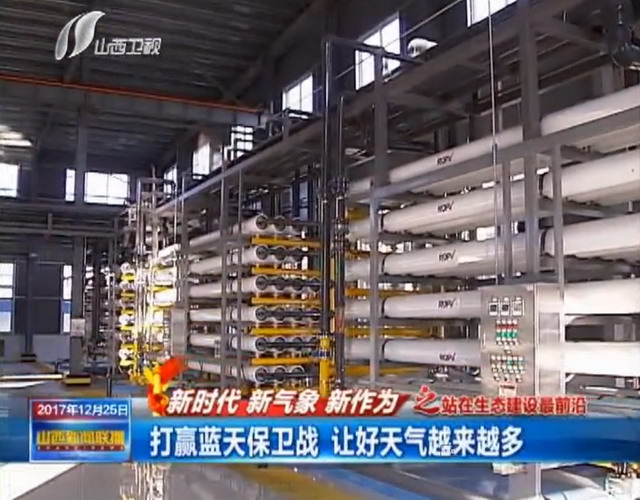 王一新赴临汾市实地查看万鑫达焦化废水深度处理项目 王一新赴临汾市实地查看万鑫达焦化废水深度处理项目