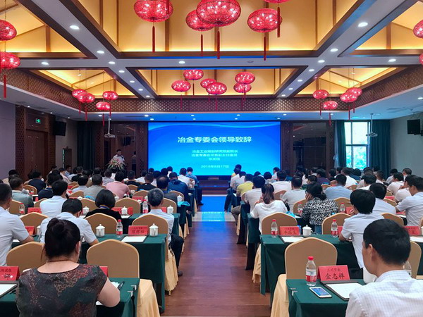 2018第二届中国冶金水系统节能技术研讨会在鹰潭召开 2018第二届中国冶金水系统节能技术研讨会在鹰潭召开