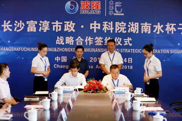 波隆集团富淳市政与水杯子分质供水项目签约战略合作 波隆集团富淳市政与水杯子分质供水项目签约战略合作