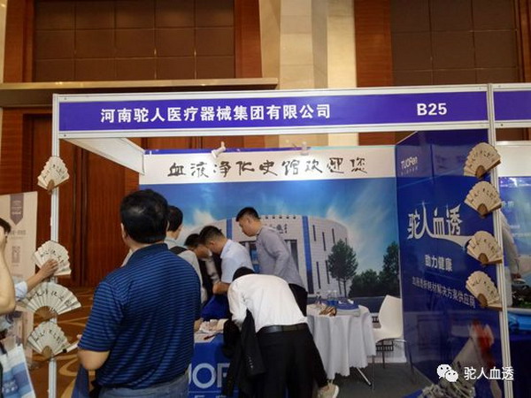 驼人血透贵阳首秀血液透析耗材解决方案供应商新形象 驼人血透贵阳首秀血液透析耗材解决方案供应商新形象