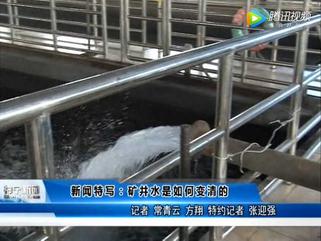 神华宁煤集团枣泉矿矿井水处理站建有两套反渗透系统 神华宁煤集团枣泉矿矿井水处理站建有两套反渗透系统