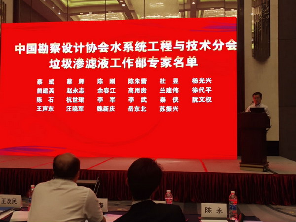 杭州碟滤出席在武汉举行的第五届垃圾渗滤液处理论坛 杭州碟滤出席在武汉举行的第五届垃圾渗滤液处理论坛