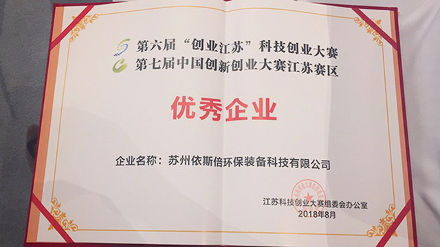 第六届“创业江苏”总决赛脱颖而出苏州依斯倍赢大奖 第六届“创业江苏”总决赛脱颖而出苏州依斯倍赢大奖