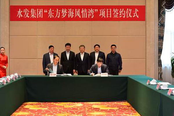 拟建设大型海水淡化厂荣成市东方梦海风情湾项目签约 拟建设大型海水淡化厂荣成市东方梦海风情湾项目签约