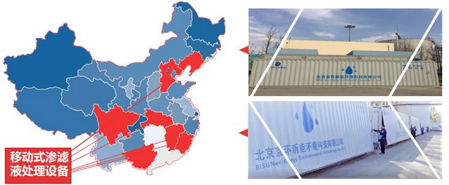 京环新能移动装备事业部完成丹东宽甸渗滤液处理项目 京环新能移动装备事业部完成丹东宽甸渗滤液处理项目