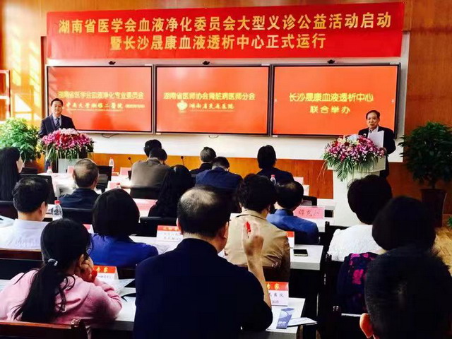 全省首家独立血液透析中心在湖南省交通医院正式运行 全省首家独立血液透析中心在湖南省交通医院正式运行