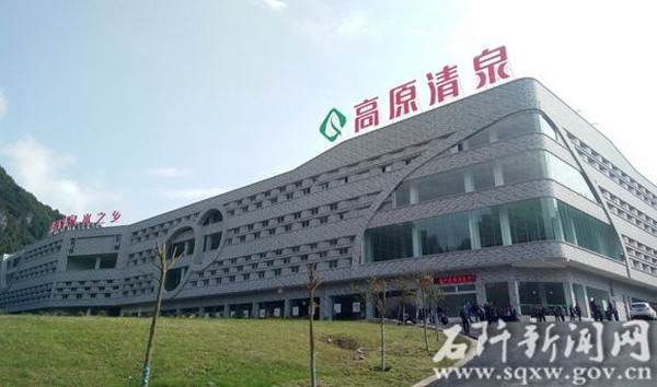 贵州省副省长率观摩组考察石阡县高原清泉矿泉水项目 贵州省副省长率观摩组考察石阡县高原清泉矿泉水项目