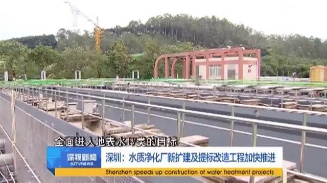 新建超滤膜系统横岭水质净化厂一期提标改造工程通水 新建超滤膜系统横岭水质净化厂一期提标改造工程通水