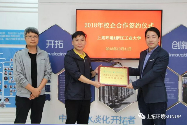 与浙江工业大学校企合作授牌仪式在上拓环境总部举行 与浙江工业大学校企合作授牌仪式在上拓环境总部举行