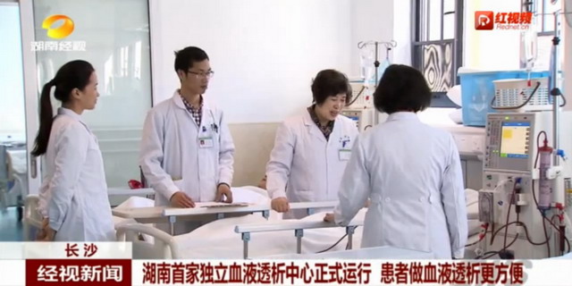 湖南全省首家独立血液透析中心在省交通医院正式运行 湖南全省首家独立血液透析中心在省交通医院正式运行