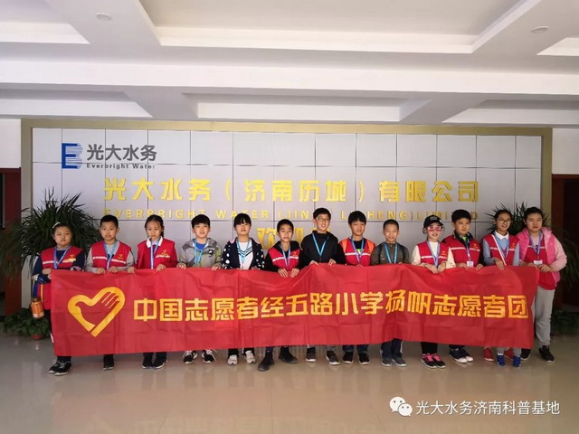 光大水务济南市第一座全地下式污水厂迎来首批小客人 光大水务济南市第一座全地下式污水厂迎来首批小客人