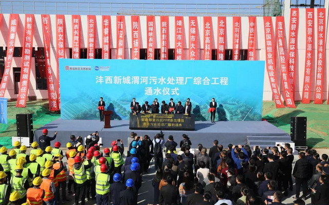 陕西西咸新区沣西新城渭河污水处理厂建成并正式投用 陕西西咸新区沣西新城渭河污水处理厂建成并正式投用