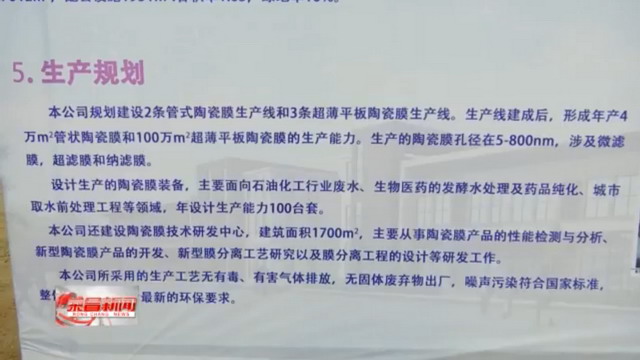 入驻荣昌区陶瓷产业园重庆兀盾投资2亿陶瓷膜项目开工