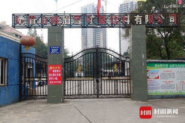 被曝出问题的“峨眉雪”品牌异地搬迁7500万元建新厂 被曝出问题的“峨眉雪”品牌异地搬迁7500万元建新厂