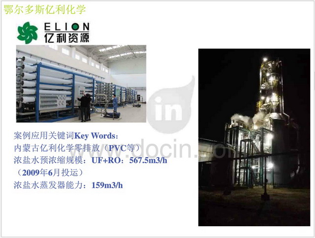亿利化工成为内蒙古自治区首家达到污水零排放的企业 亿利化工成为内蒙古自治区首家达到污水零排放的企业