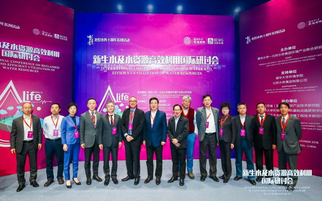 新生水及水资源高效利用国际研讨会发布AQENT解决方案