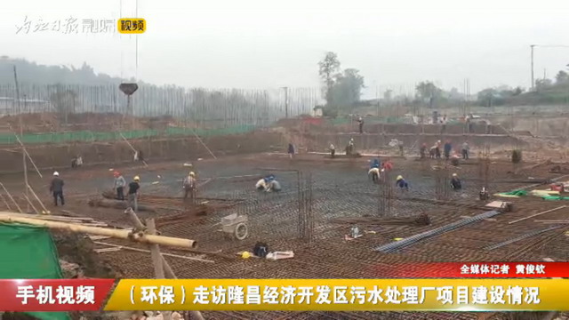 四川隆昌经济开发区污水处理厂一期12月底投入试运行 四川隆昌经济开发区污水处理厂一期12月底投入试运行