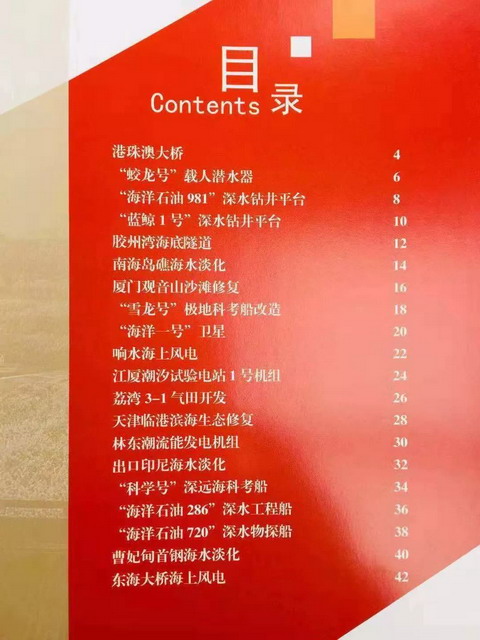 首钢京唐热法海水淡化被颁授“2018年优秀海洋工程”