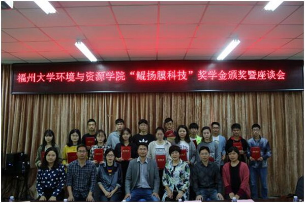 福州大学环资学院“鲲扬膜科技”奖学金颁奖仪式举行 福州大学环资学院“鲲扬膜科技”奖学金颁奖仪式举行