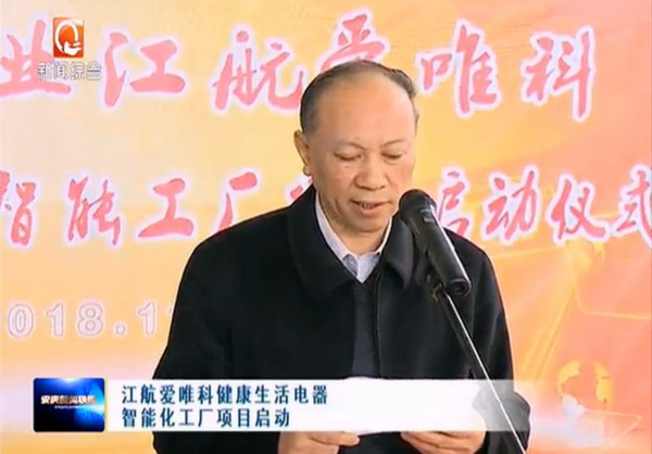 建设反渗透净水机生产线江航爱唯科智能工厂项目开工