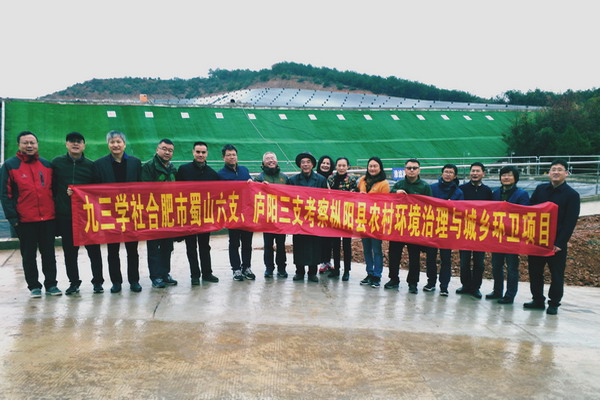 九三学社参观调研蓝鼎环保枞阳县垃圾渗滤液处理项目 九三学社参观调研蓝鼎环保枞阳县垃圾渗滤液处理项目