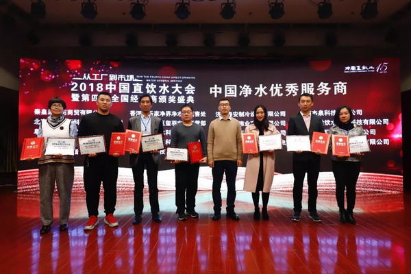 “从工厂到市场”2018第四届中国直饮水大会在京召开 “从工厂到市场”2018第四届中国直饮水大会在京召开