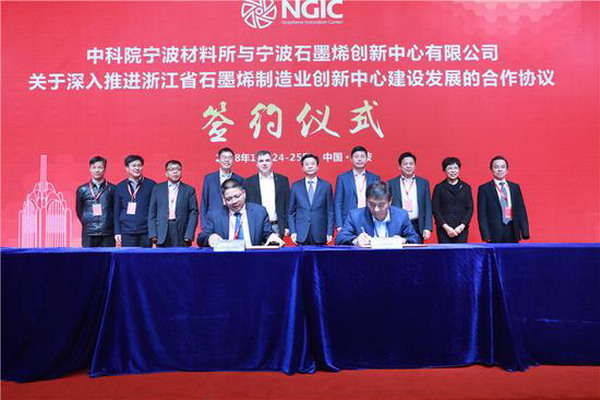 产业化未来可期2018宁波石墨烯产业发展论坛成功举办 产业化未来可期2018宁波石墨烯产业发展论坛成功举办