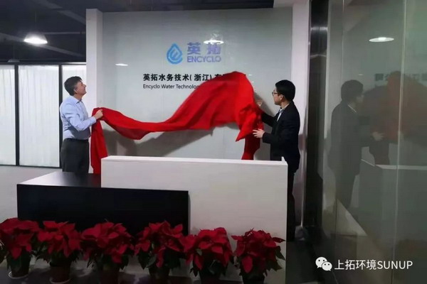 杭州上拓环境与英国现代水务在湖州合资成立英拓水务 杭州上拓环境与英国现代水务在湖州合资成立英拓水务
