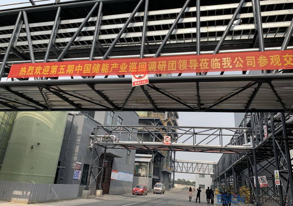中国储能产业巡回调研团走进再生铅行业龙头华铂科技 中国储能产业巡回调研团走进再生铅行业龙头华铂科技