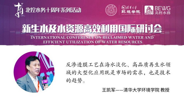 王凯军:在水资源有效利用上人类还是可以大有作为的 王凯军:在水资源有效利用上人类还是可以大有作为的