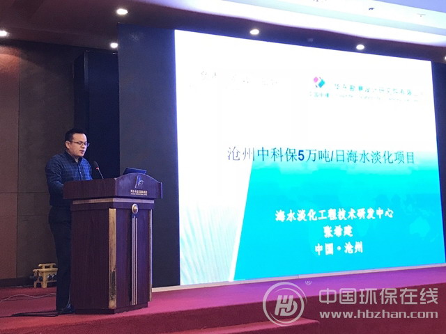 张希建:沧州中科保海水淡化一期工程预计春节后出水 张希建:沧州中科保海水淡化一期工程预计春节后出水