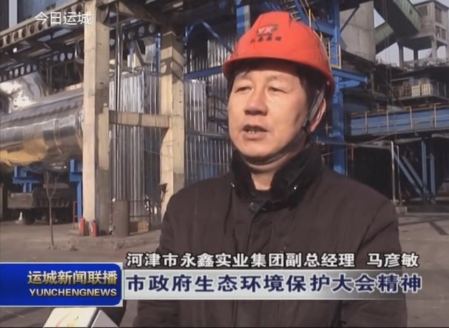 河津永鑫实业生化污水深度处理五大环保工程全部建成 河津永鑫实业生化污水深度处理五大环保工程全部建成