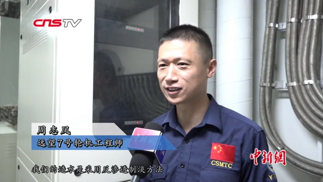 航天测量船远望7号反渗透造水机每天淡化海水100多吨 航天测量船远望7号反渗透造水机每天淡化海水100多吨