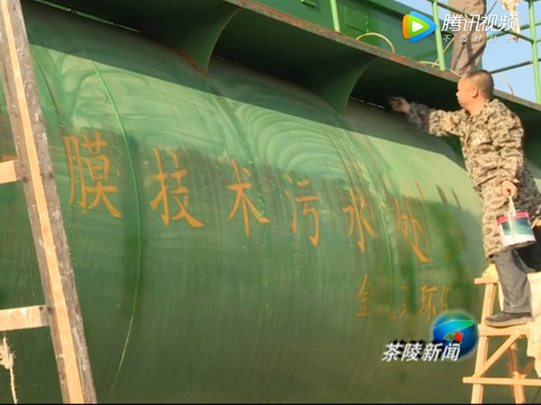 湖南茶陵县界首镇污水处理厂七月投用后运行情况良好 湖南茶陵县界首镇污水处理厂七月投用后运行情况良好