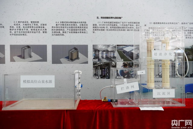 南粤古驿道上分散式低能耗超滤膜安全饮用水净化系统 南粤古驿道上分散式低能耗超滤膜安全饮用水净化系统
