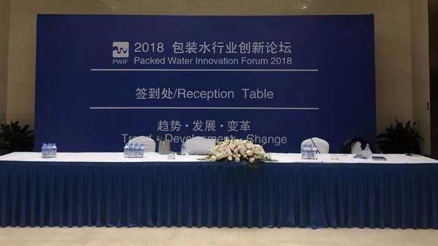 “2018一次性包装水行业创新论坛”在江苏无锡市举行 “2018一次性包装水行业创新论坛”在江苏无锡市举行
