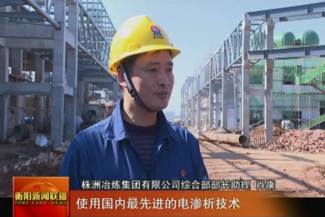 中国五矿·水口山铜铅锌综合基地瞄准实现废水零排放 中国五矿·水口山铜铅锌综合基地瞄准实现废水零排放