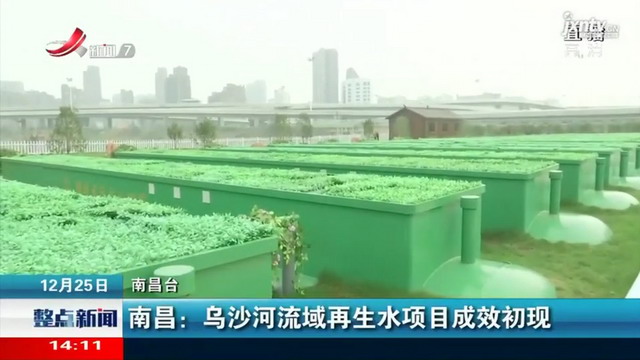 采用金达莱FMBR南昌市乌沙河流域再生水项目成效初现 采用金达莱FMBR南昌市乌沙河流域再生水项目成效初现
