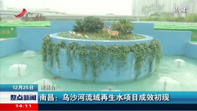 采用金达莱FMBR南昌市乌沙河流域再生水项目成效初现 采用金达莱FMBR南昌市乌沙河流域再生水项目成效初现