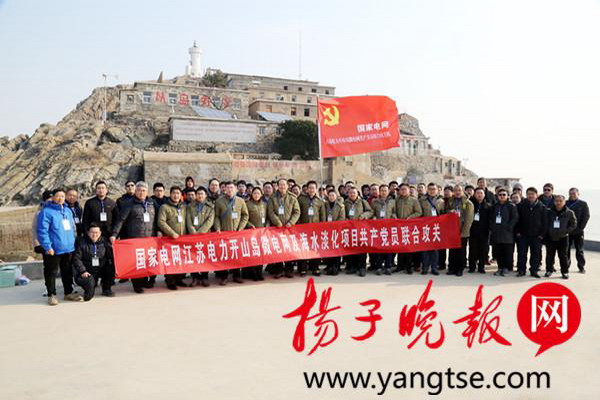 江苏灌云县开山岛微电网及海水淡化建设项目正式启动 江苏灌云县开山岛微电网及海水淡化建设项目正式启动