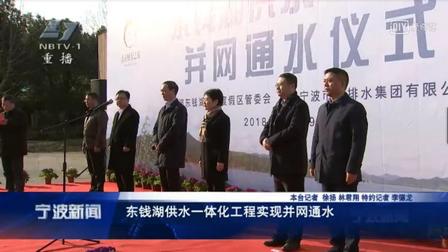 宁波东钱湖旅游度假区供水一体化工程已竣工正式通水