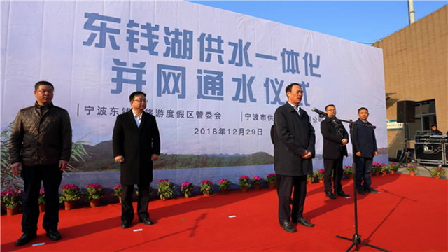 宁波东钱湖旅游度假区供水一体化工程已竣工正式通水