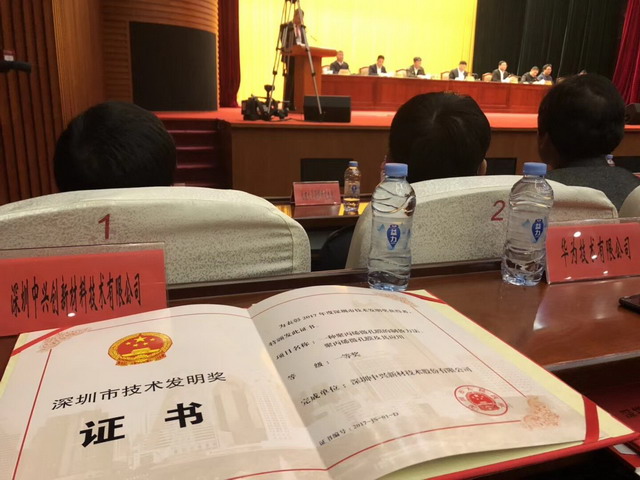 中兴新材聚丙烯微孔膜的制备获深圳市技术发明一等奖 中兴新材聚丙烯微孔膜的制备获深圳市技术发明一等奖