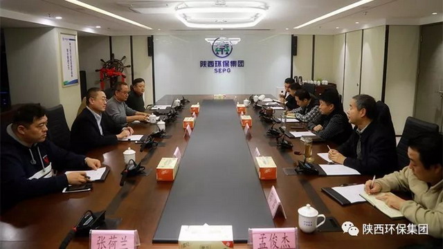 陕西环保集团就垃圾渗滤液无害化处置工作召开研讨会