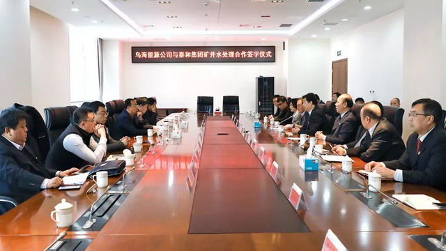 乌海能源与泰和煤焦化就矿井水处理合作举行签约仪式 乌海能源与泰和煤焦化就矿井水处理合作举行签约仪式