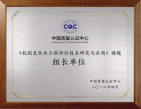 “校园直饮水工程评价技术研究与应用”课题完成验收 “校园直饮水工程评价技术研究与应用”课题完成验收