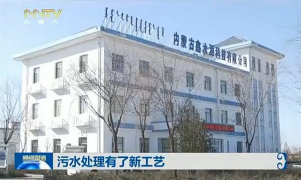 东源集团用膜分离技术取代传统工艺二沉池和过滤单元 东源集团用膜分离技术取代传统工艺二沉池和过滤单元